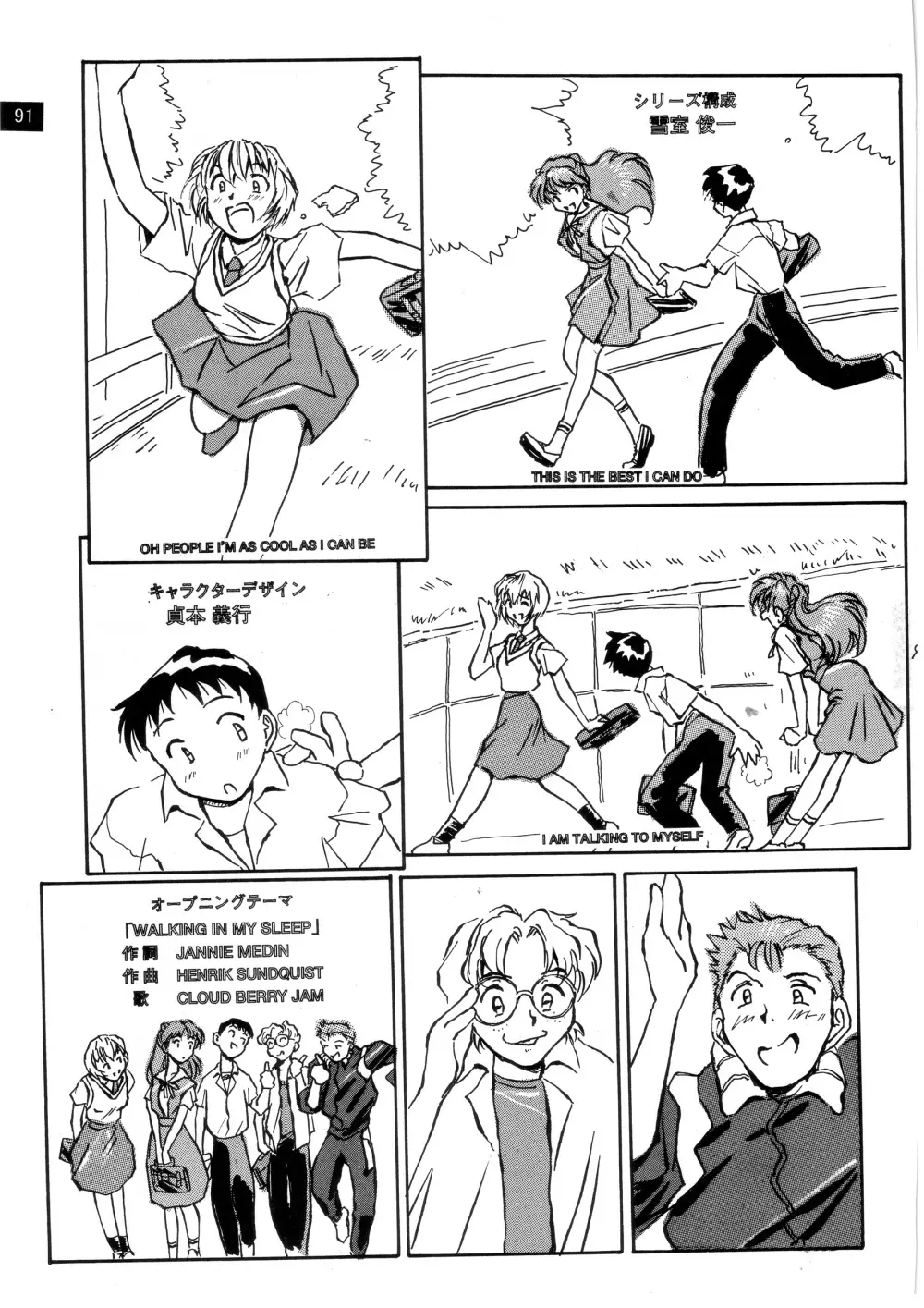 前世紀のエヴァンゲリコサン - page92