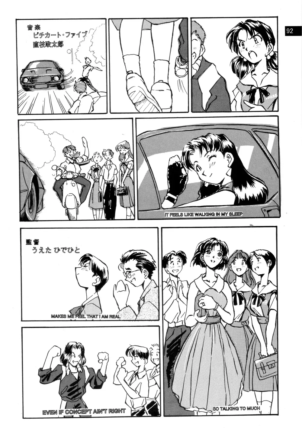 前世紀のエヴァンゲリコサン - page93