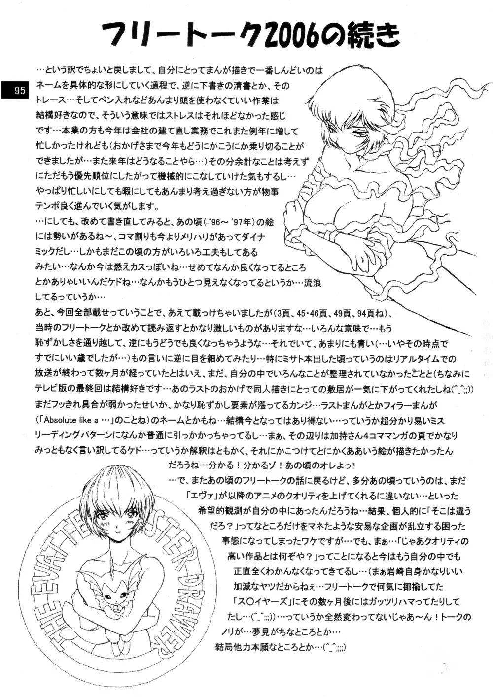 前世紀のエヴァンゲリコサン - page96