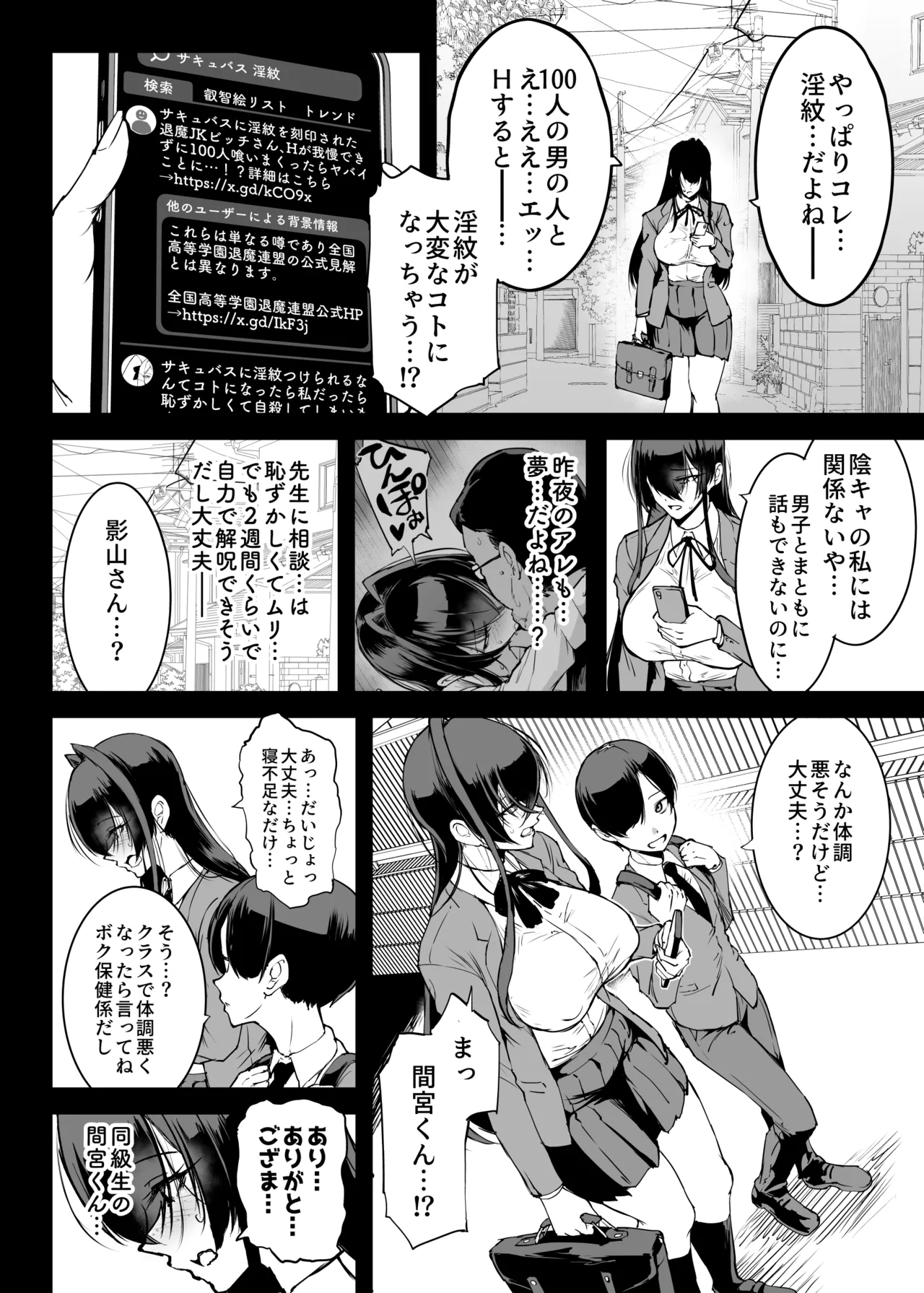 退魔部S5：陰キャ退魔巫女呪印編② - page3