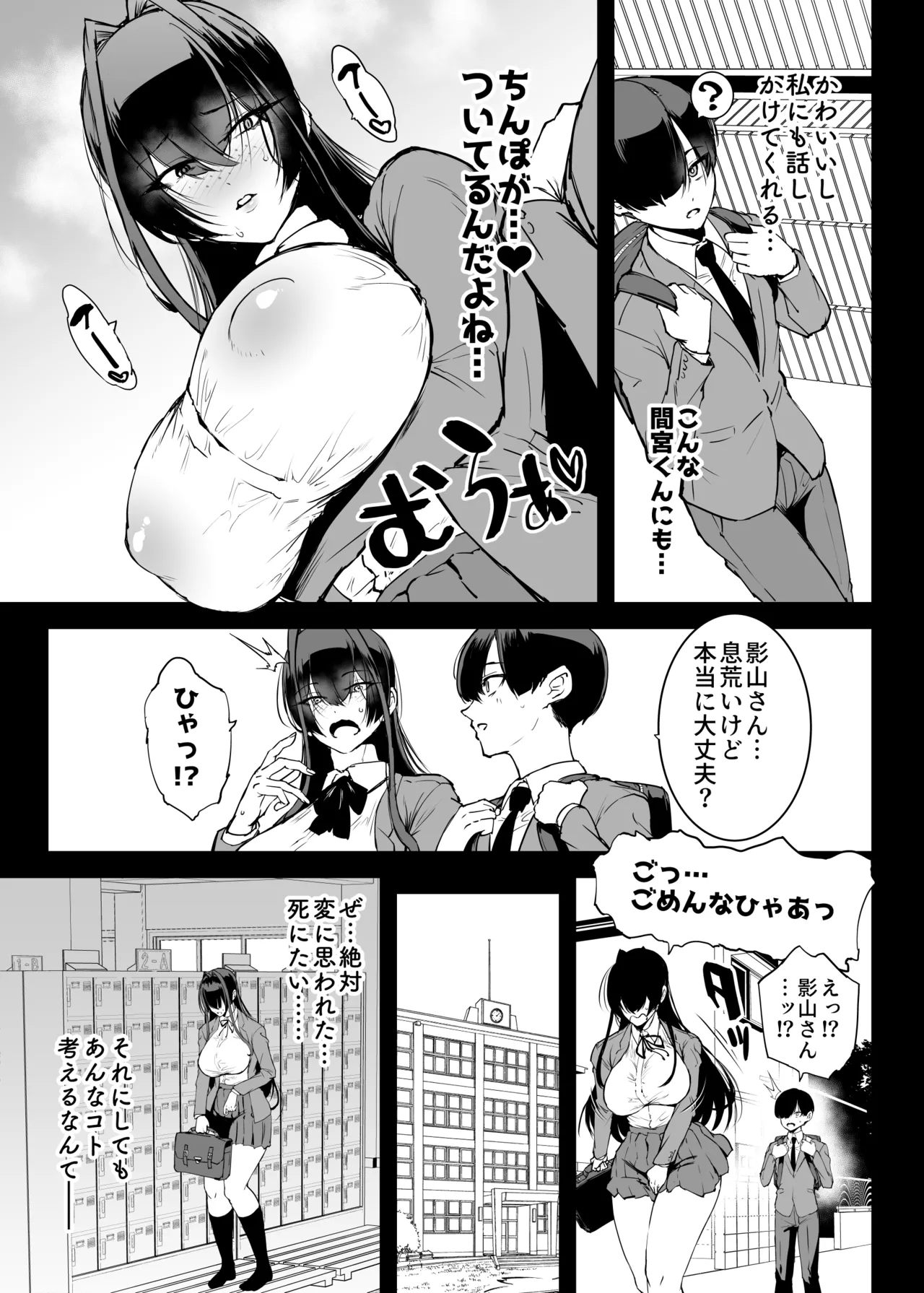 退魔部S5：陰キャ退魔巫女呪印編② - page4