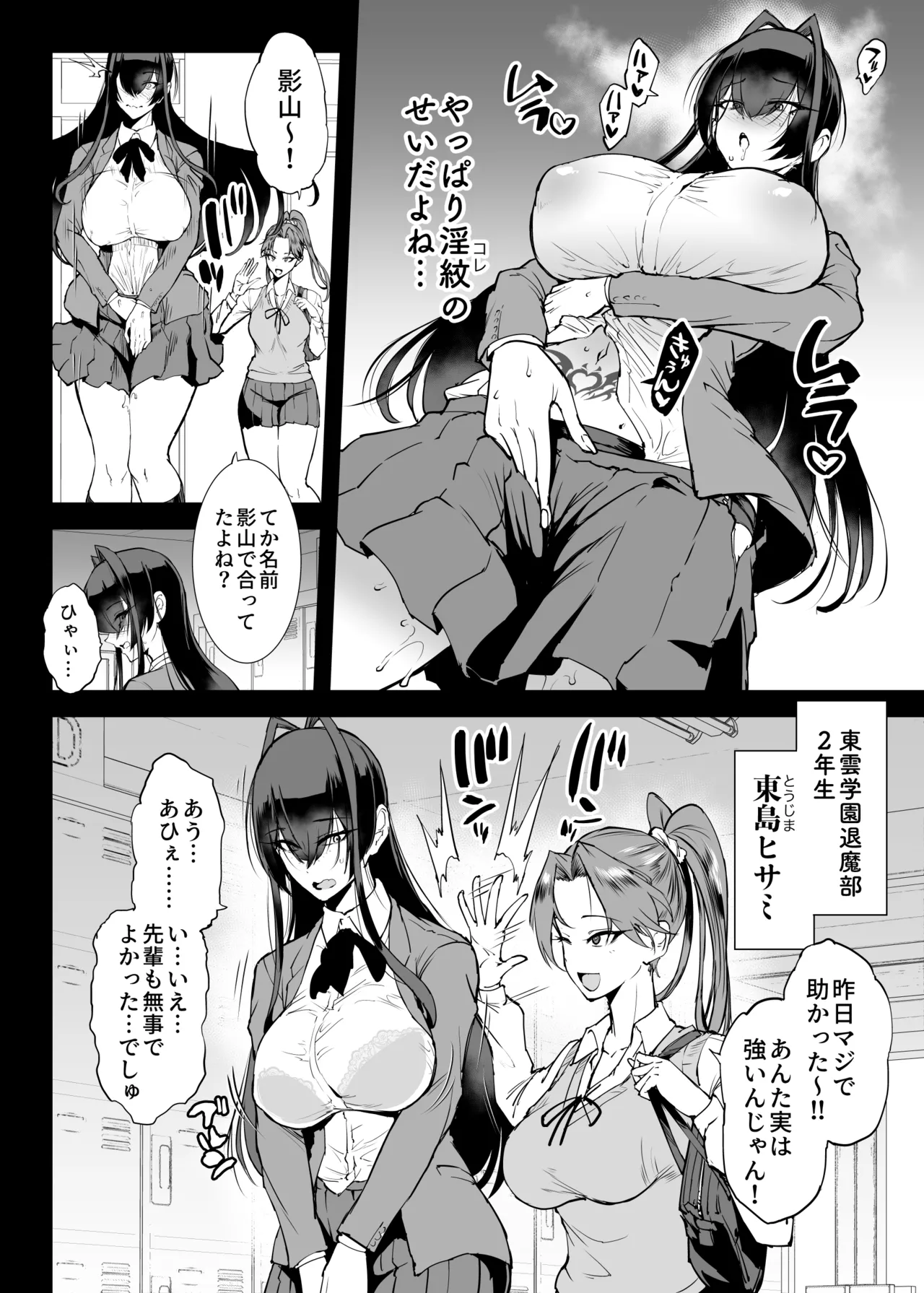 退魔部S5：陰キャ退魔巫女呪印編② - page5