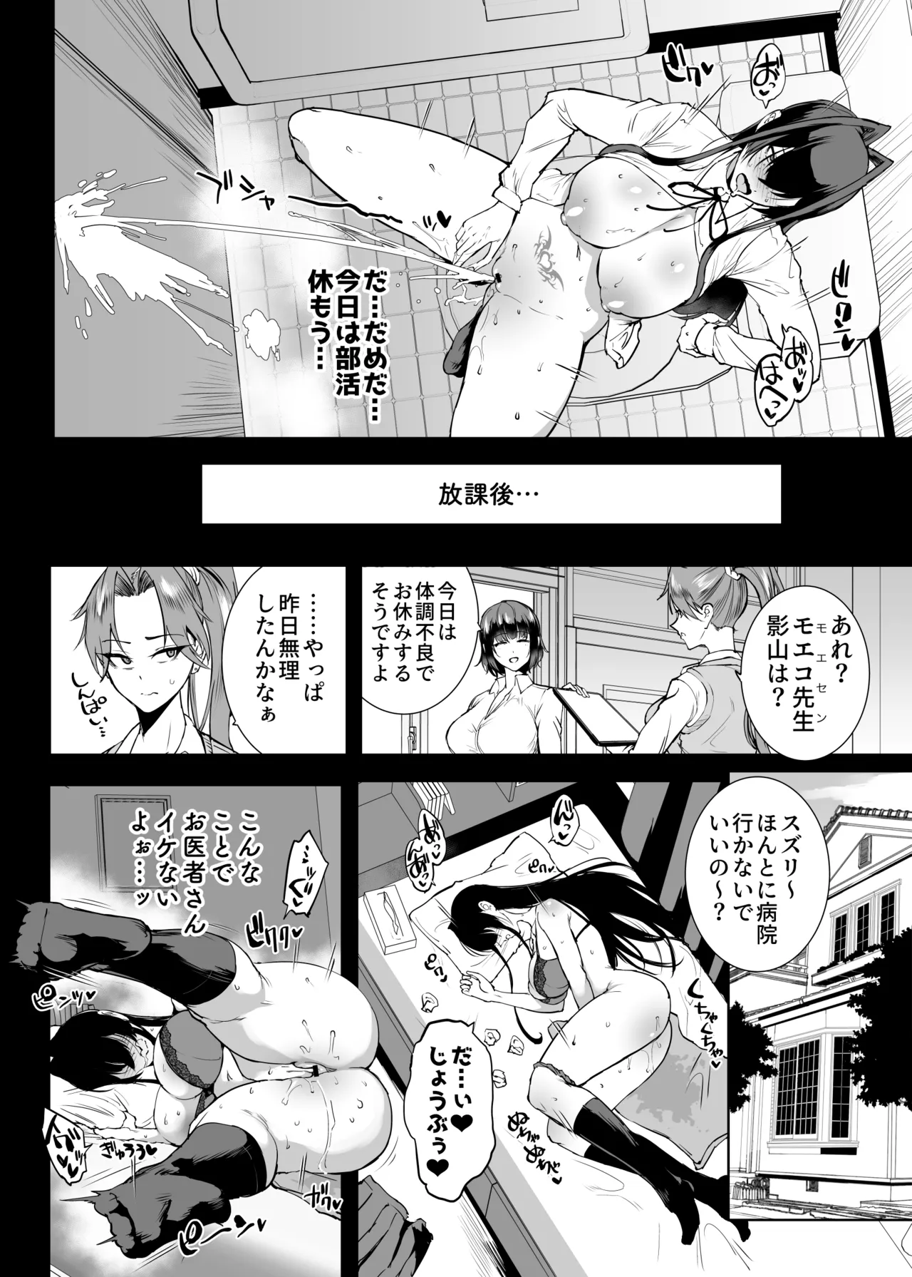 退魔部S5：陰キャ退魔巫女呪印編② - page7