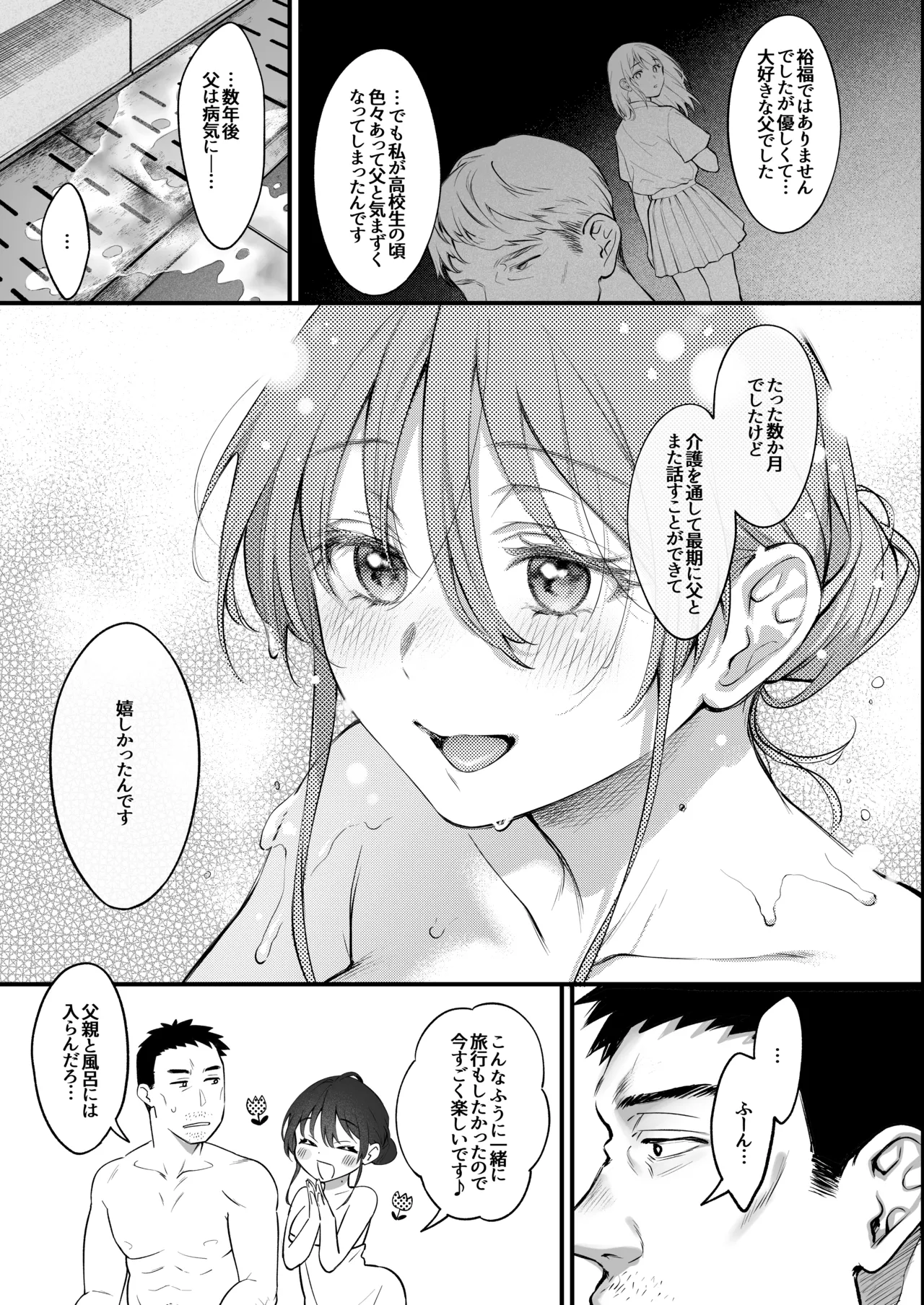 叱って許して頭を撫でて〜爆乳清楚な介護士がおじさん大好きな理由〜 - page24