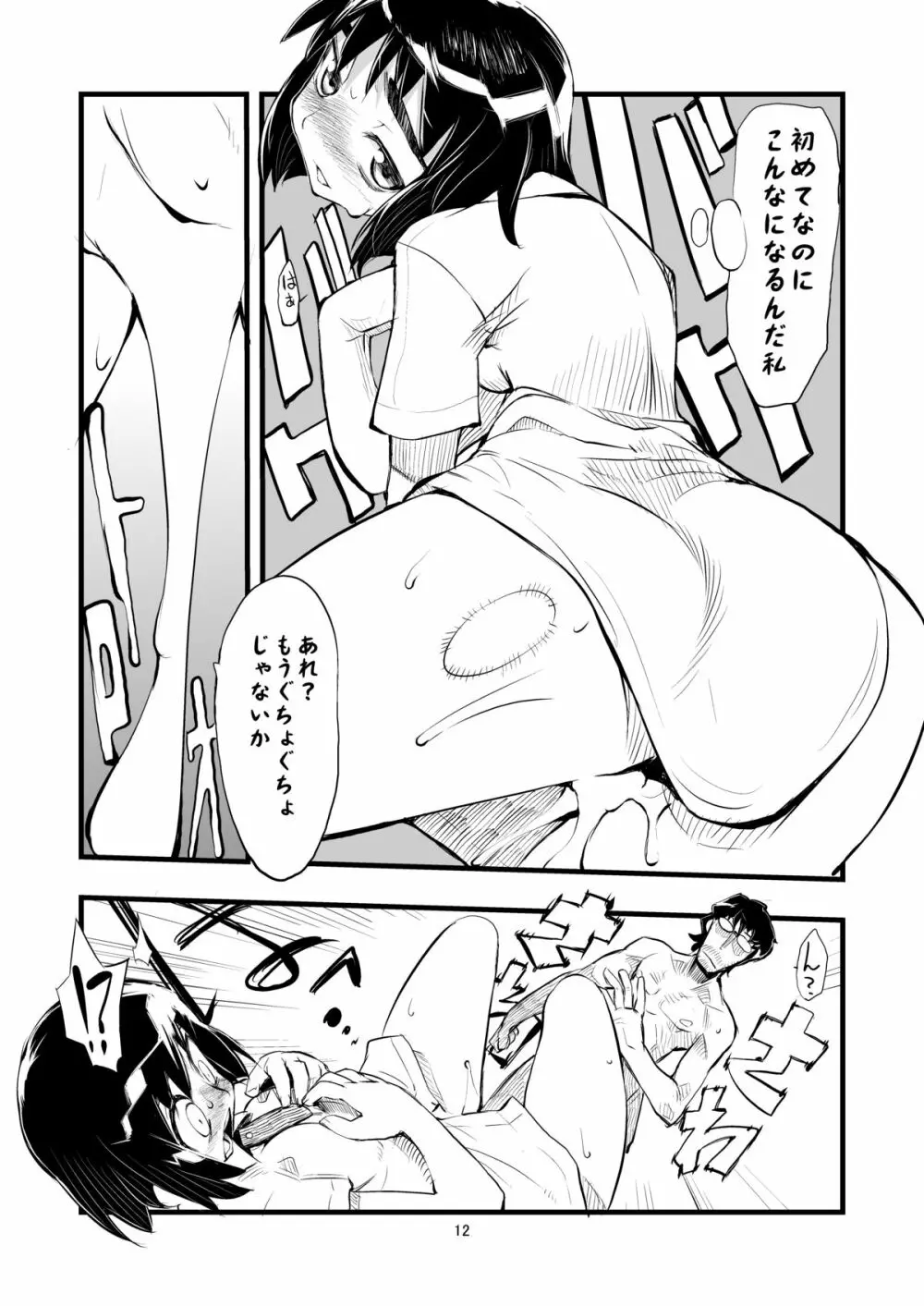 It's love at first sight。 - page12