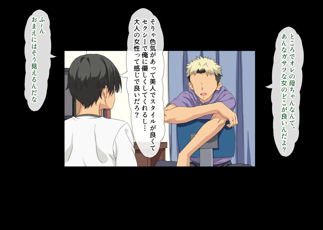 互いの母親と恋人になった僕と友達は… - page11