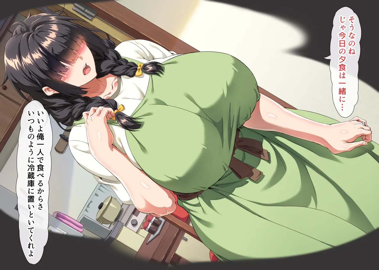 互いの母親と恋人になった僕と友達は… - page14