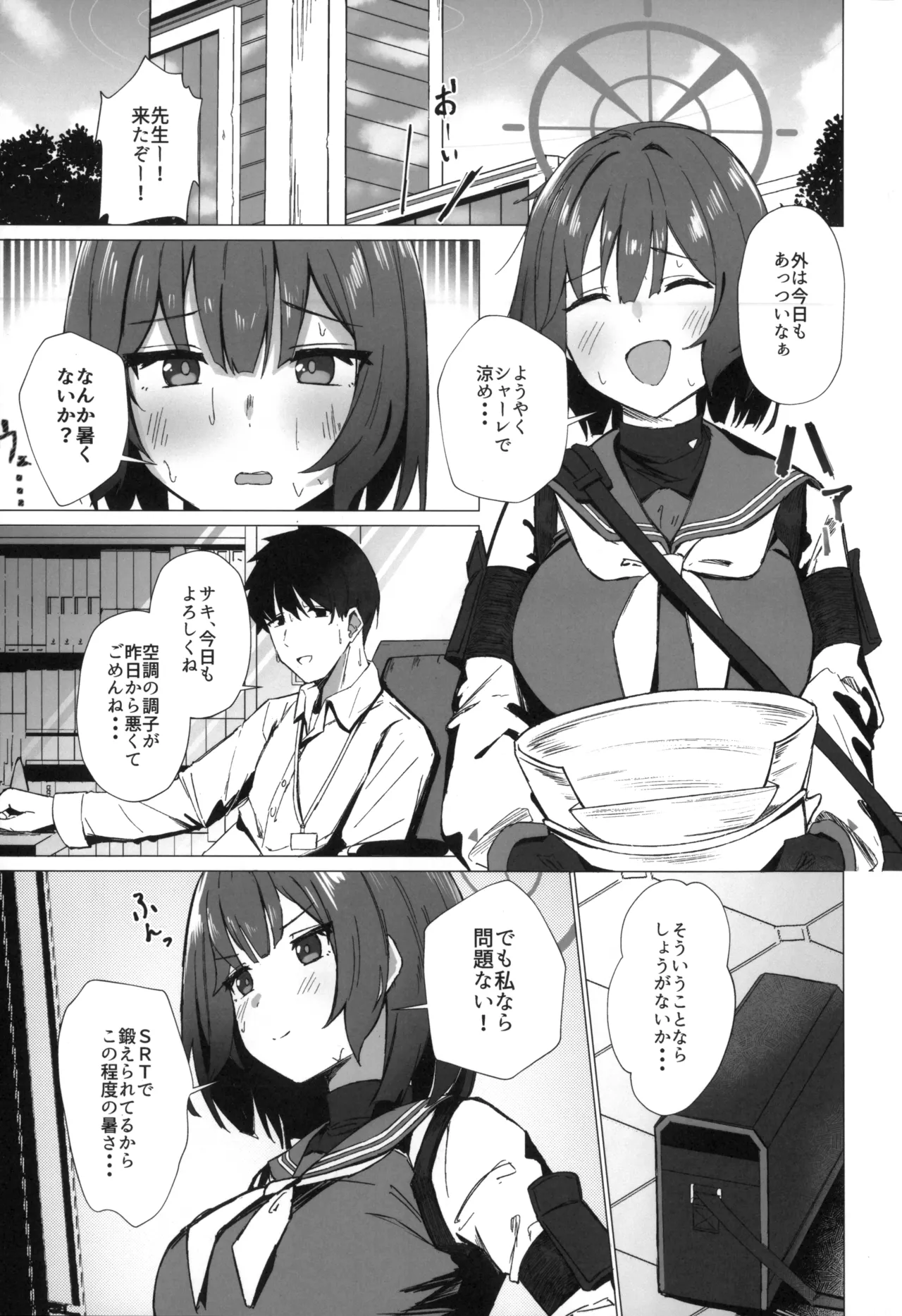 今日も暑っついなぁ。 - page2