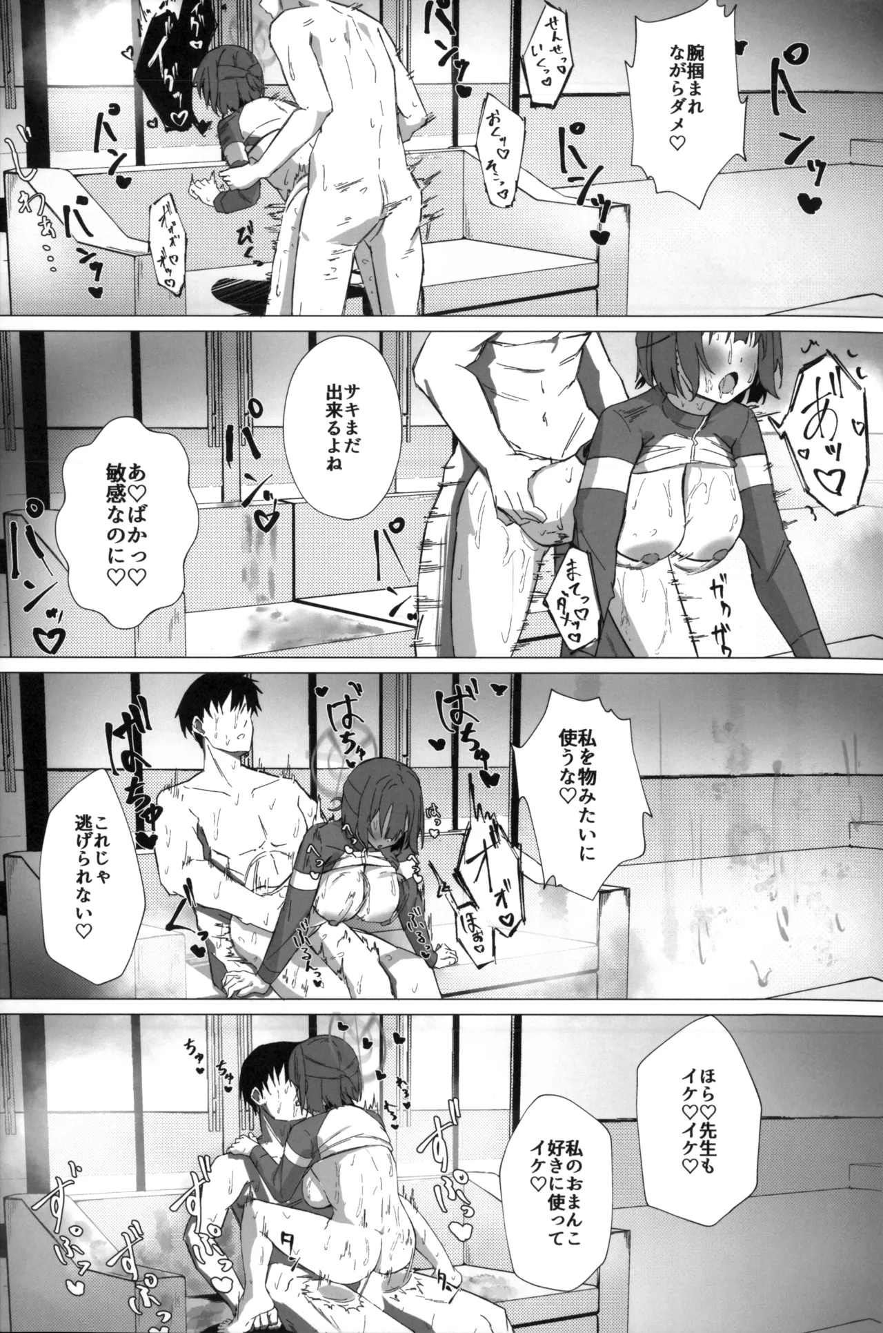 今日も暑っついなぁ。 - page20