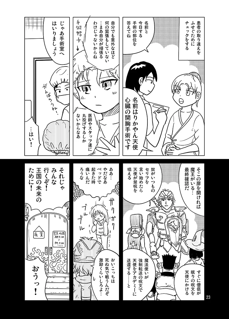 10日間フロ入っていませんけど？ - page22