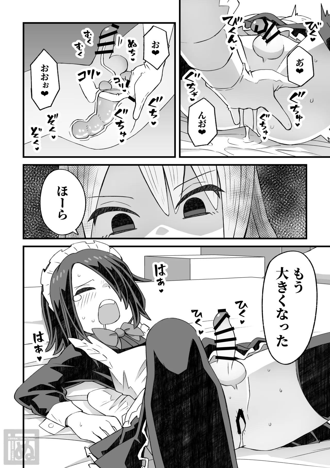 片目隠れ男子がバ先の先輩に襲われる話 - page10