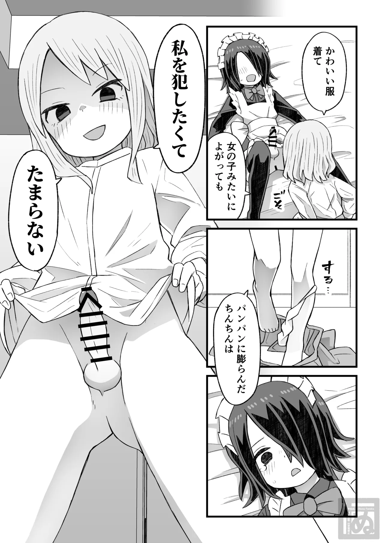 片目隠れ男子がバ先の先輩に襲われる話 - page11