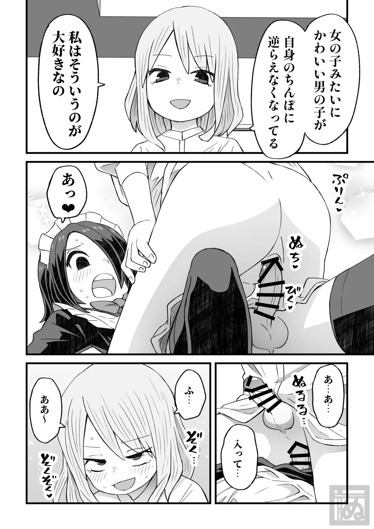 片目隠れ男子がバ先の先輩に襲われる話 - page12