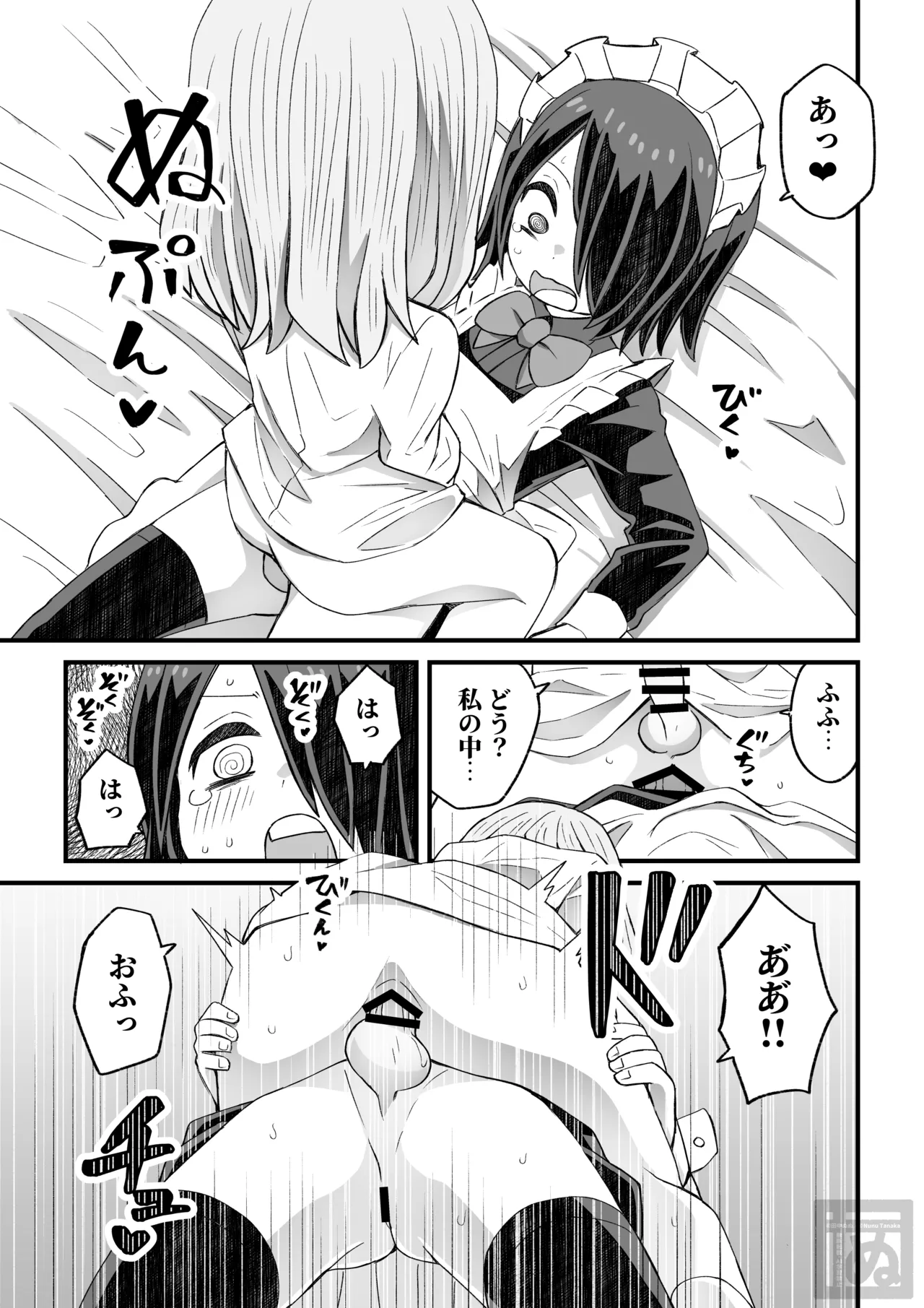 片目隠れ男子がバ先の先輩に襲われる話 - page13
