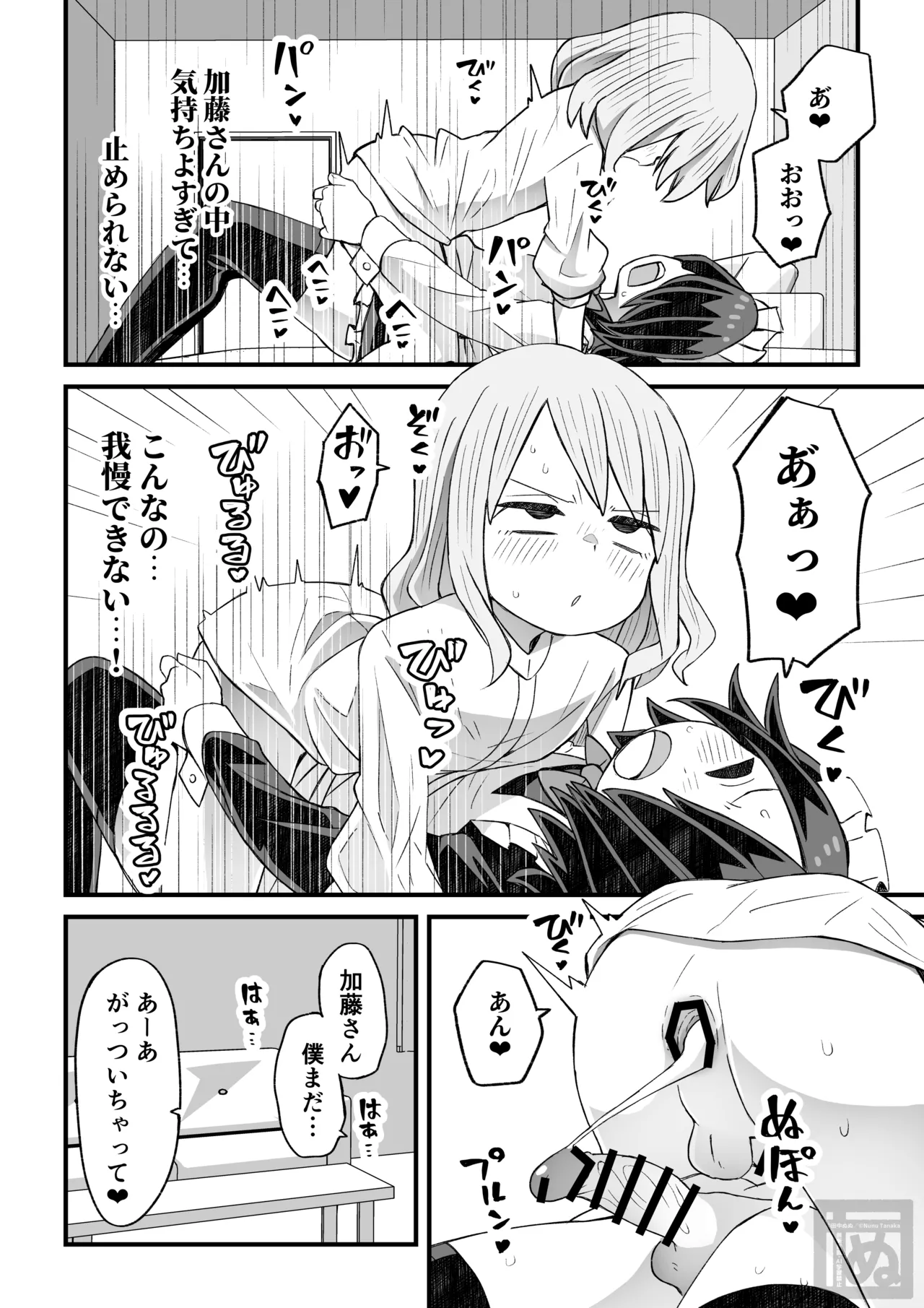 片目隠れ男子がバ先の先輩に襲われる話 - page14