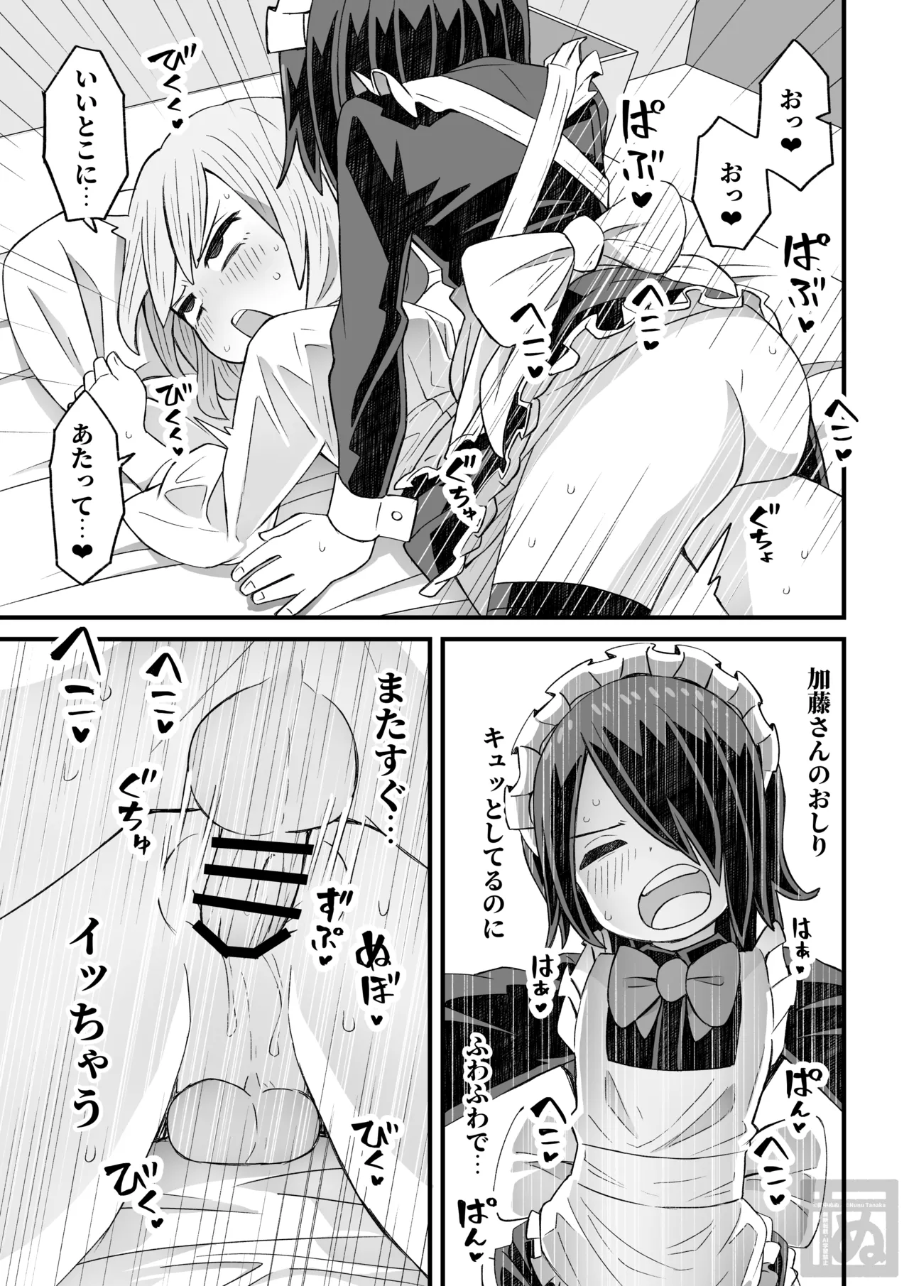 片目隠れ男子がバ先の先輩に襲われる話 - page15