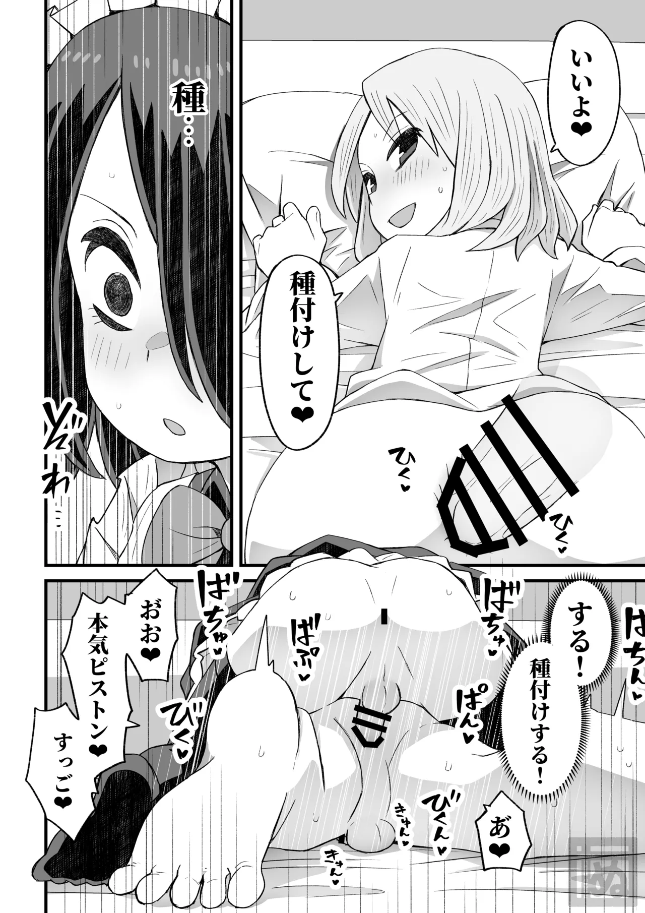 片目隠れ男子がバ先の先輩に襲われる話 - page16