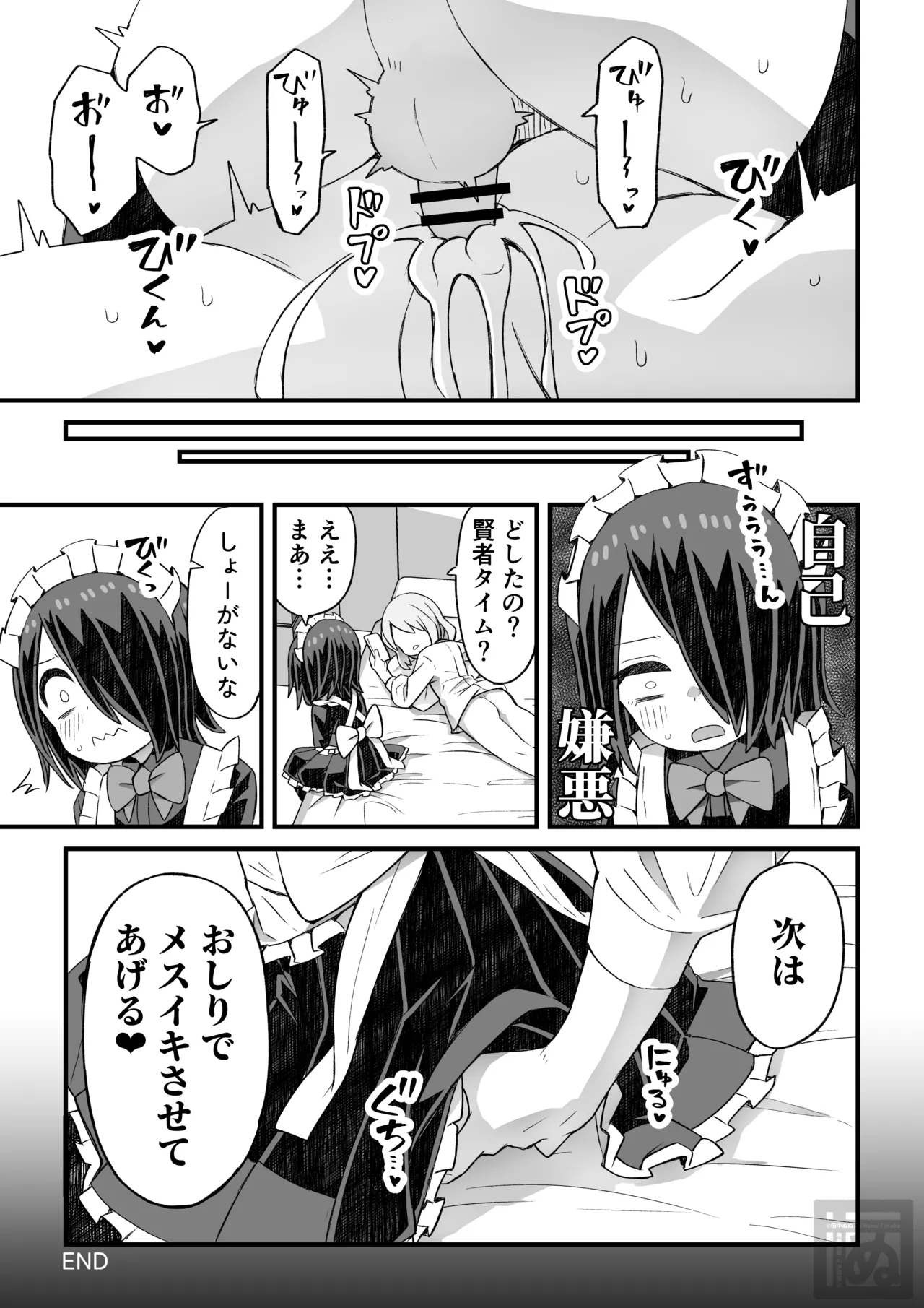 片目隠れ男子がバ先の先輩に襲われる話 - page18
