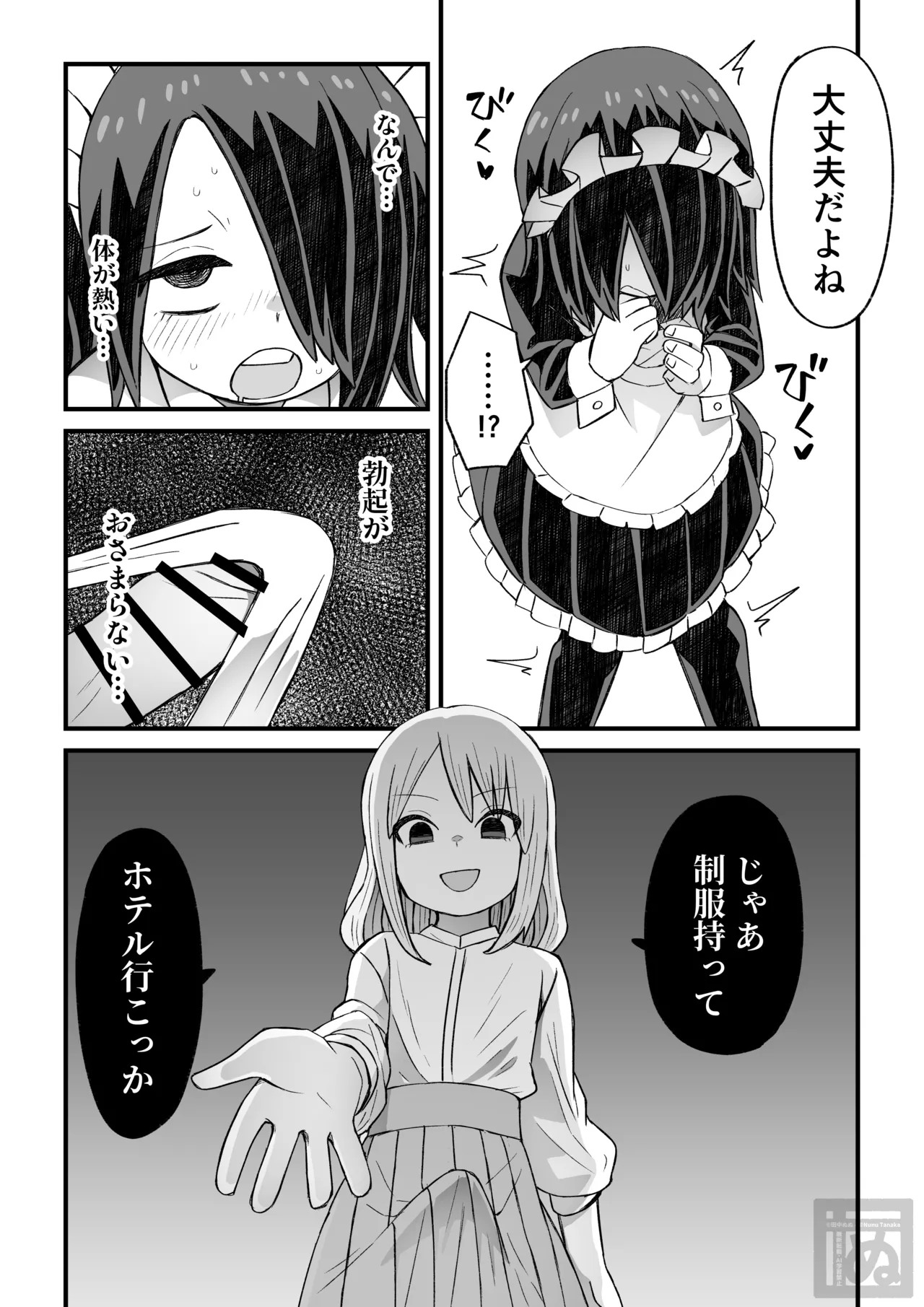 片目隠れ男子がバ先の先輩に襲われる話 - page2