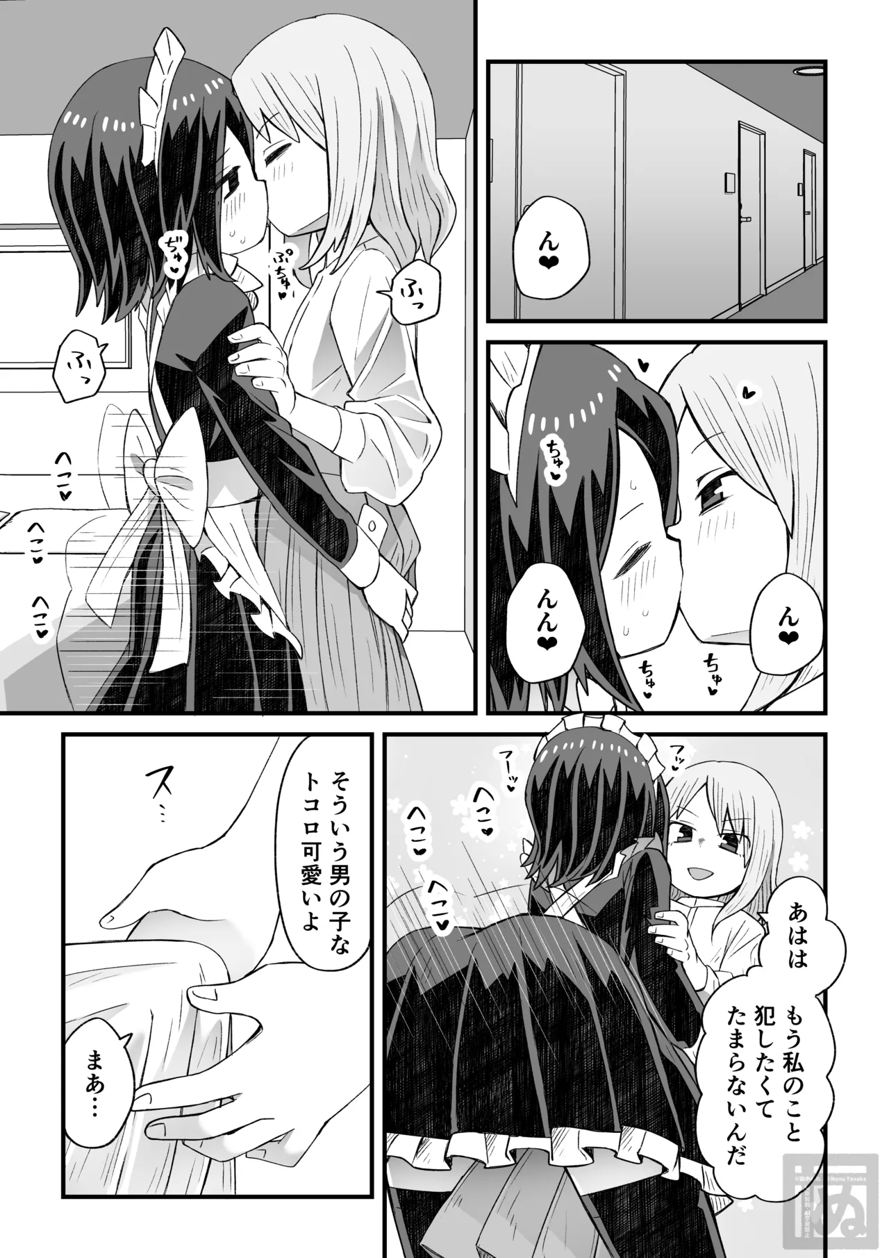 片目隠れ男子がバ先の先輩に襲われる話 - page3
