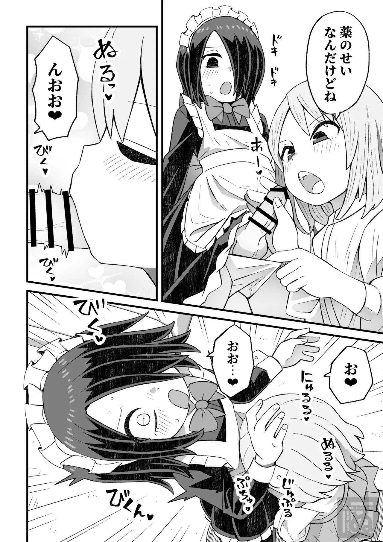 片目隠れ男子がバ先の先輩に襲われる話 - page4
