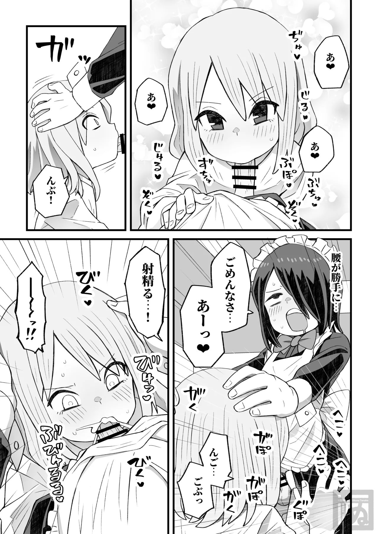 片目隠れ男子がバ先の先輩に襲われる話 - page5