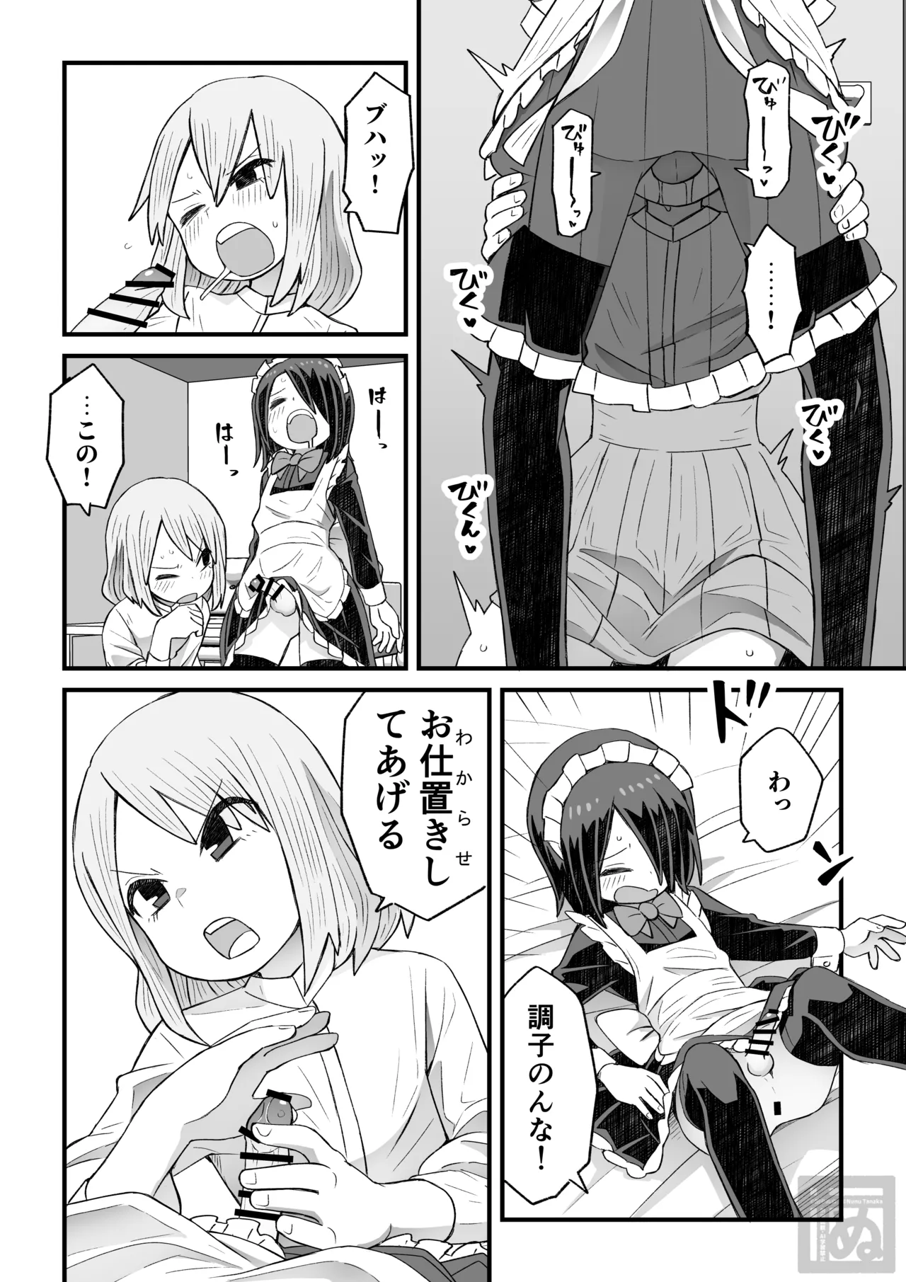 片目隠れ男子がバ先の先輩に襲われる話 - page6