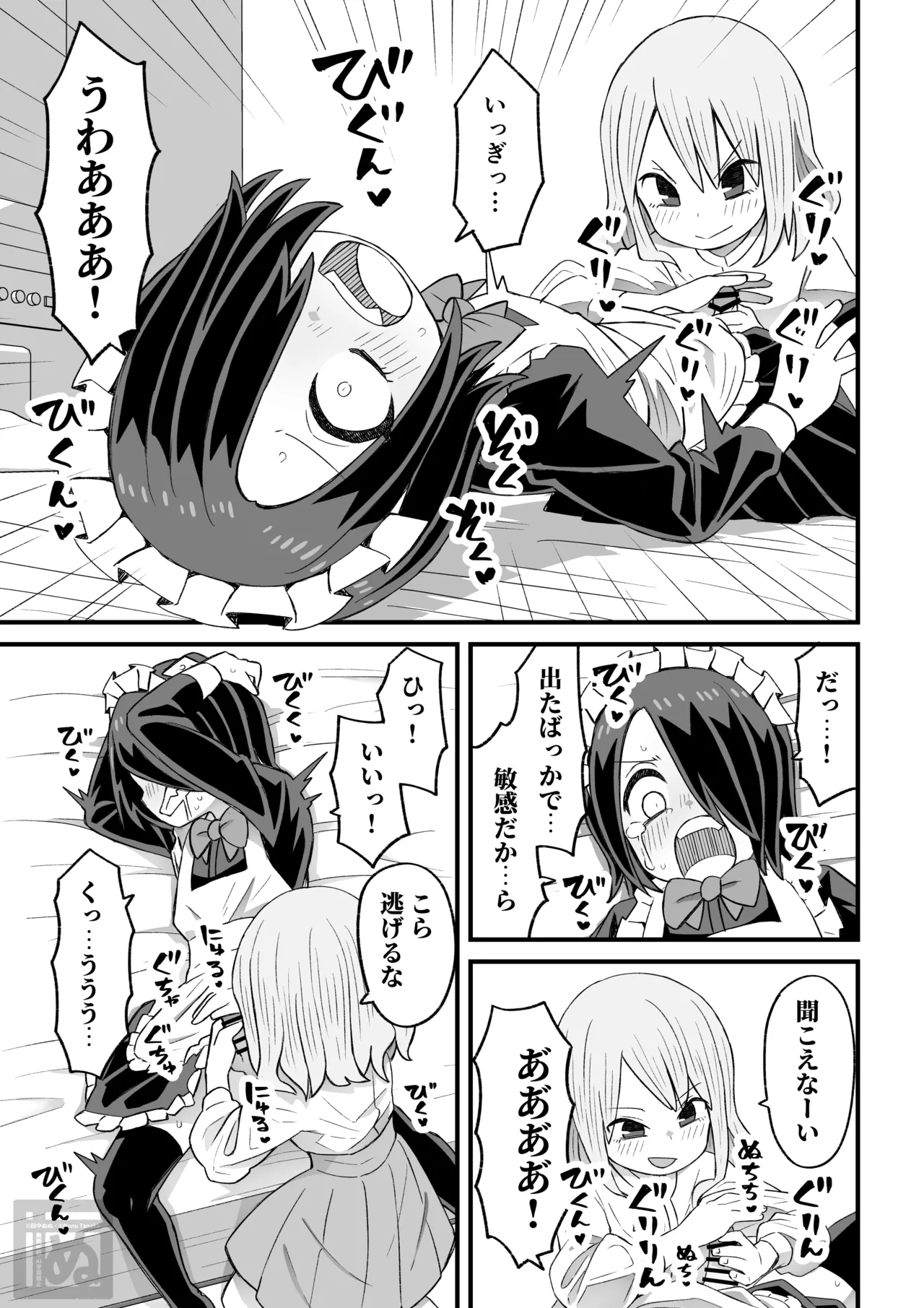 片目隠れ男子がバ先の先輩に襲われる話 - page7