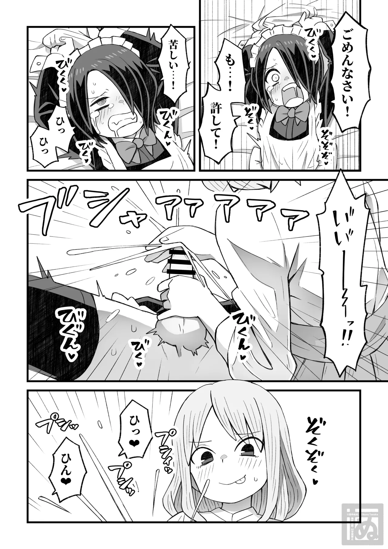片目隠れ男子がバ先の先輩に襲われる話 - page8