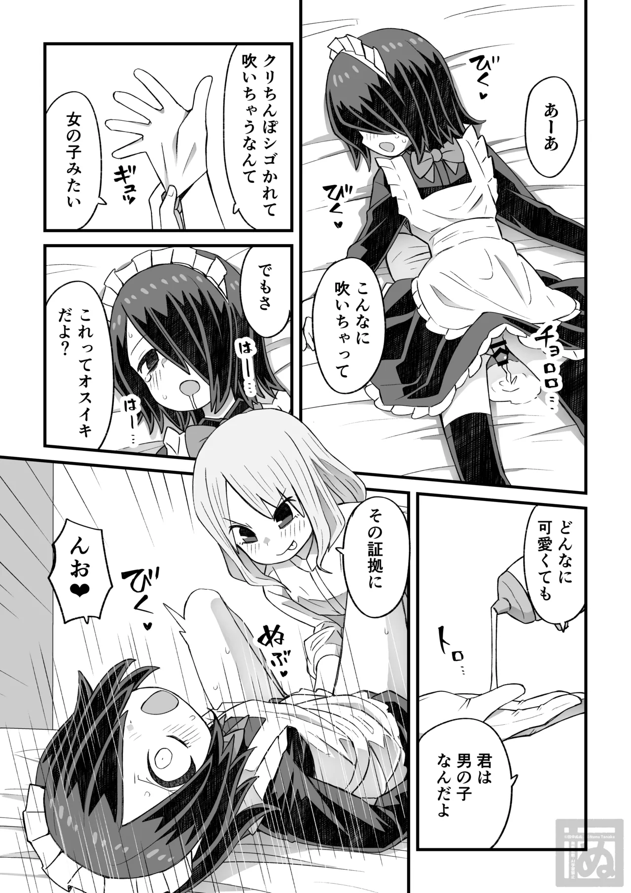 片目隠れ男子がバ先の先輩に襲われる話 - page9