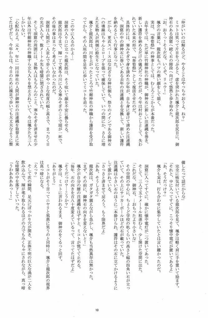 初物男子の神隠し - page10