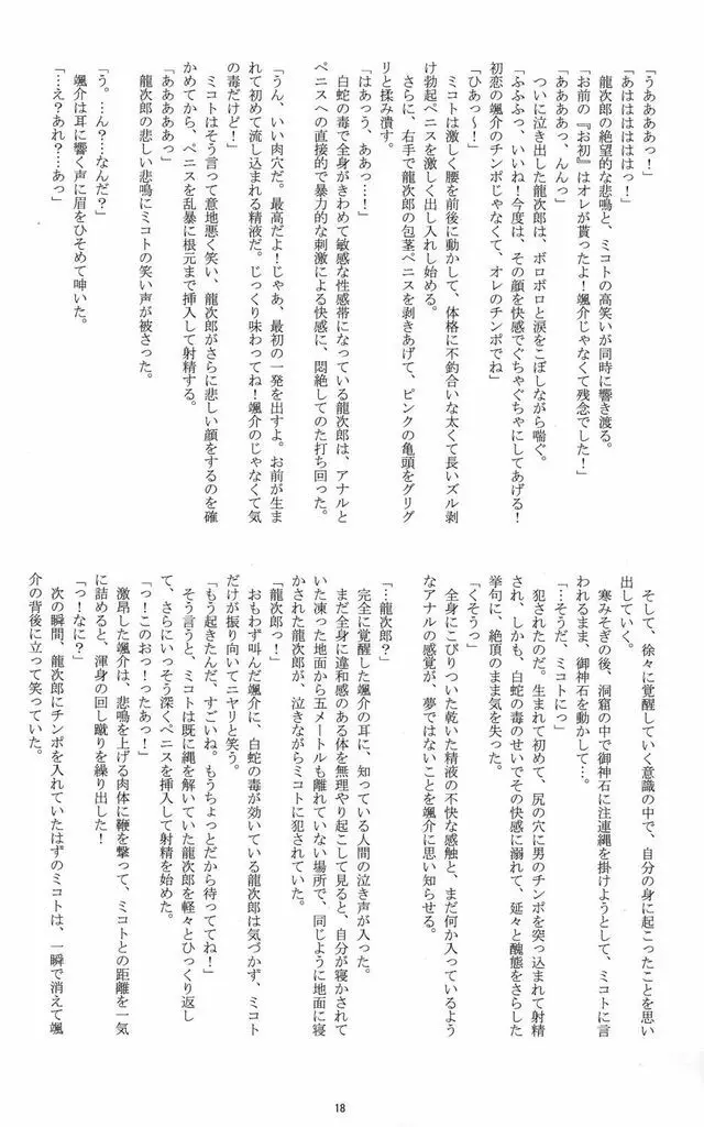 初物男子の神隠し - page18