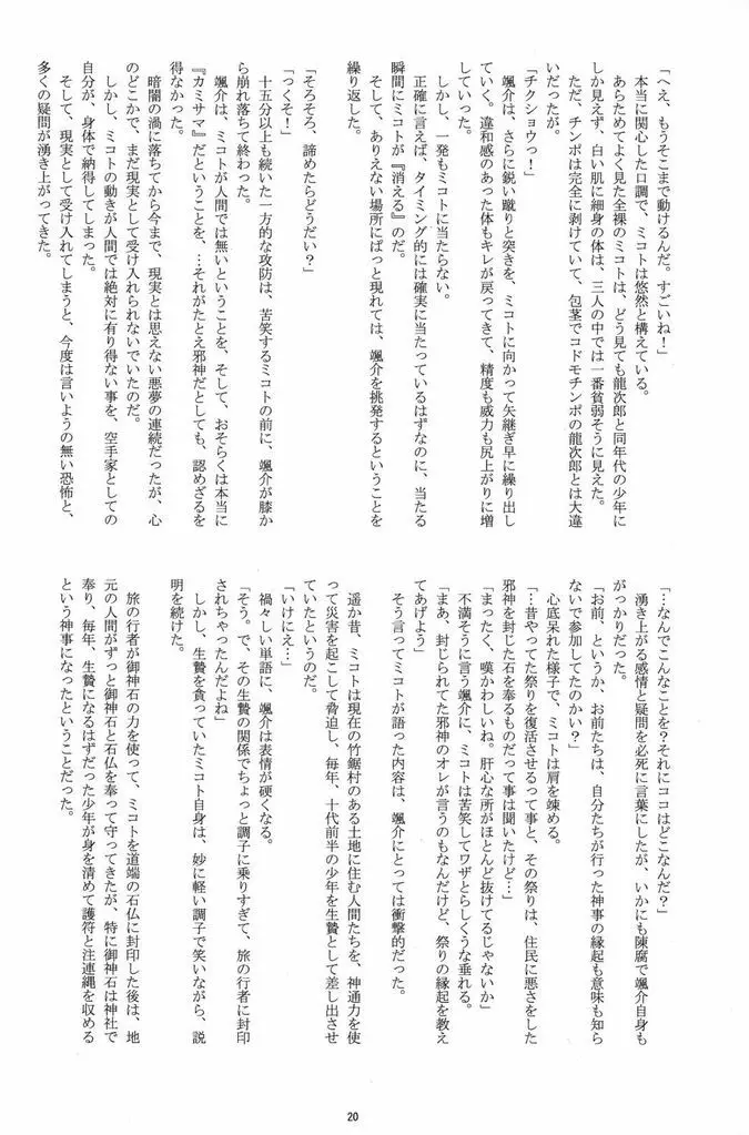 初物男子の神隠し - page20