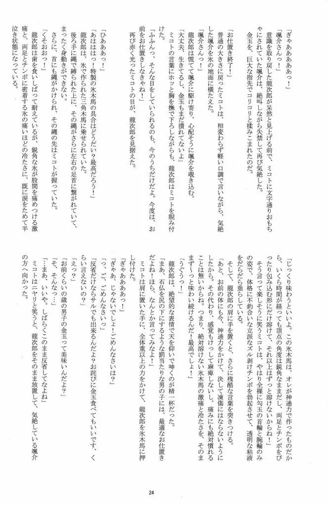 初物男子の神隠し - page24