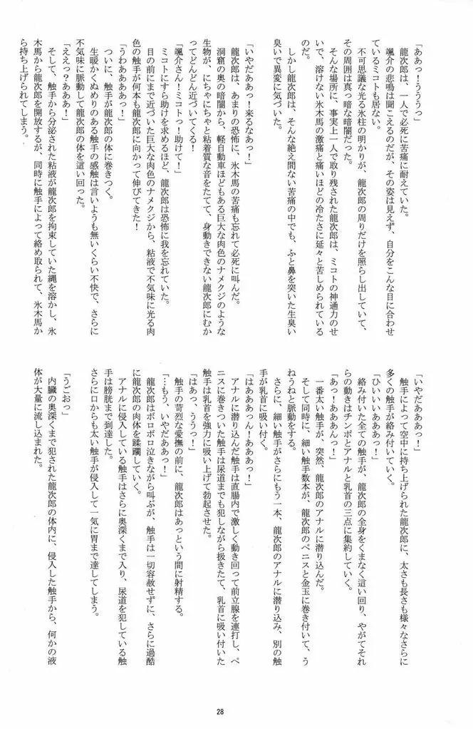 初物男子の神隠し - page28