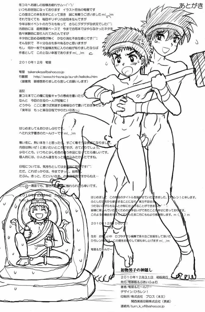 初物男子の神隠し - page38