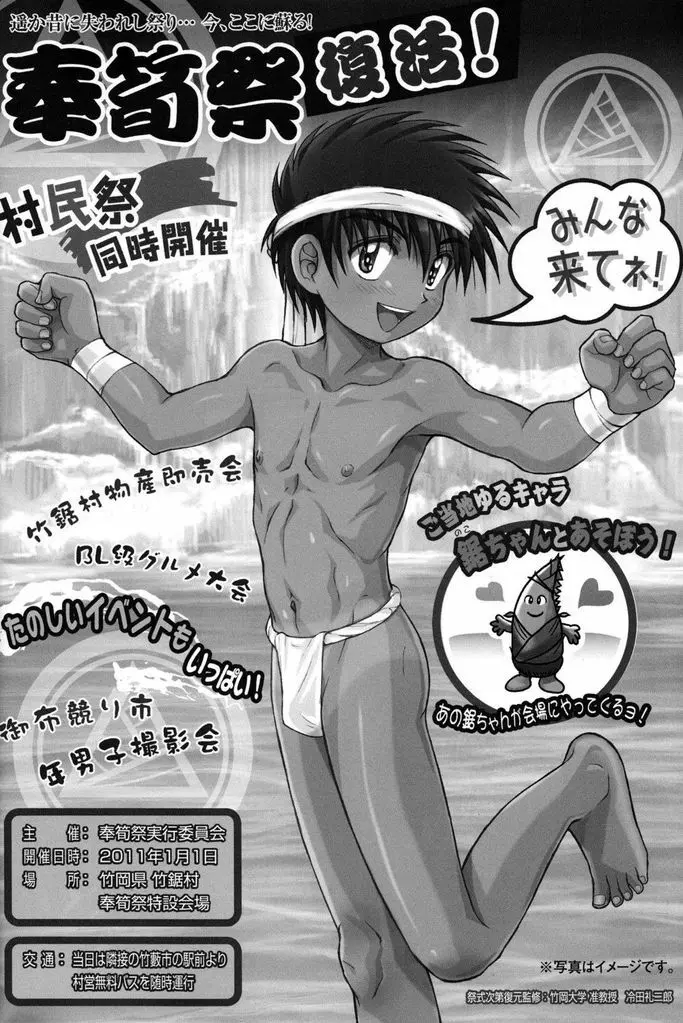 初物男子の神隠し - page4