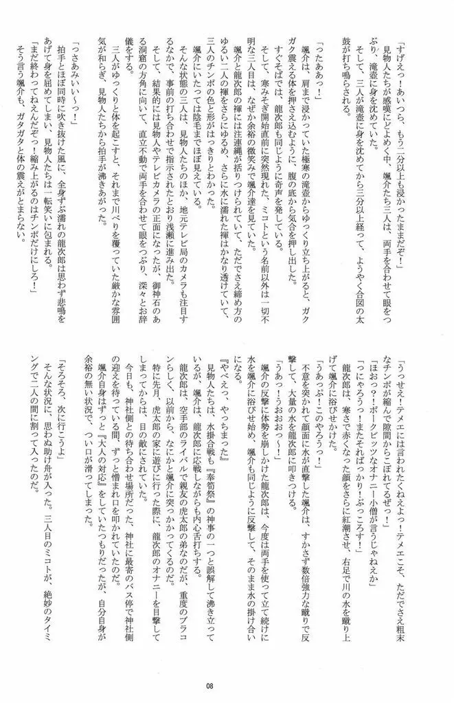 初物男子の神隠し - page8