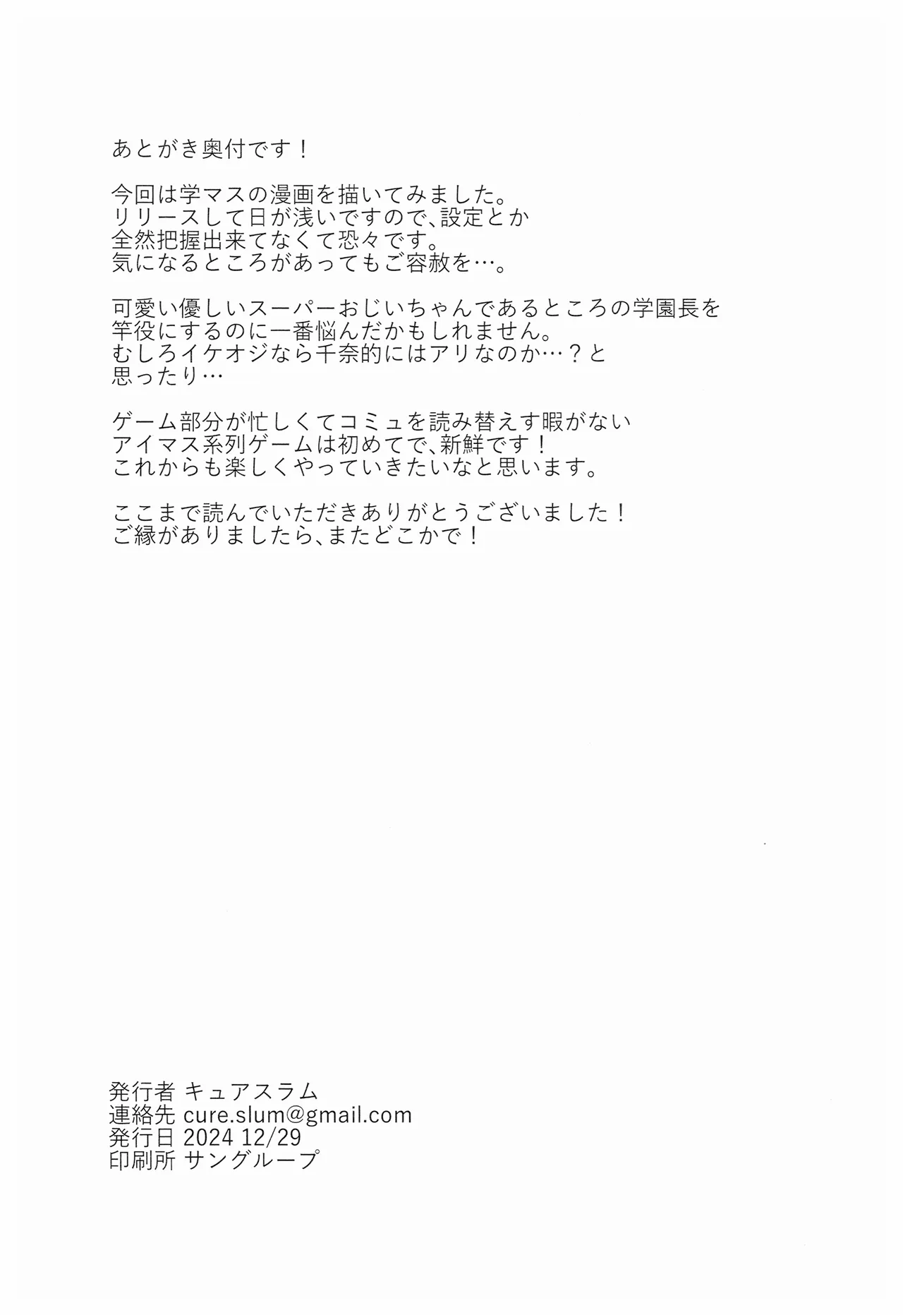 興味津々な問題児の性補習を任される本 - page26