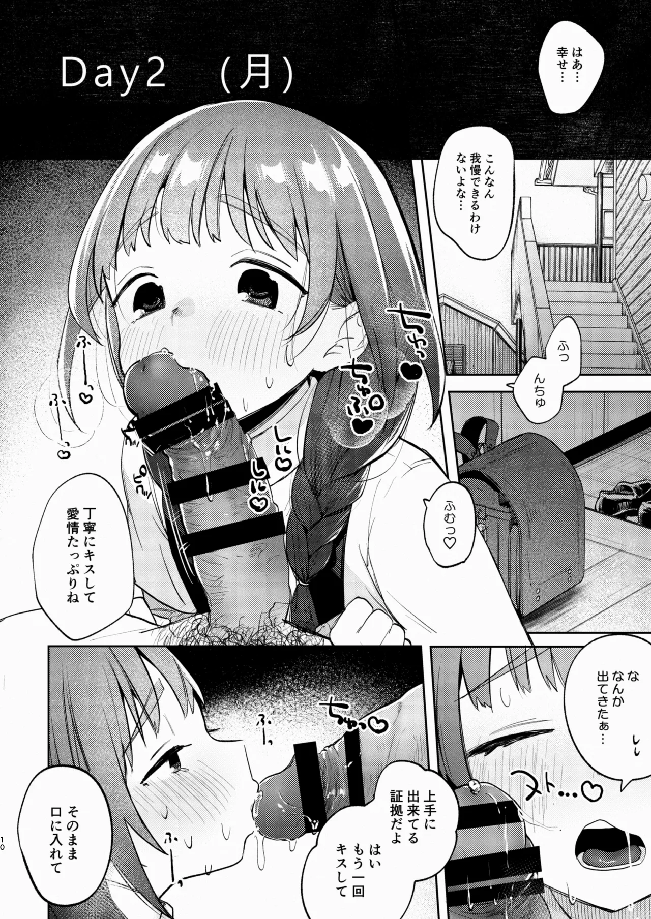 叔父さんとゆめの催眠性活 - page10