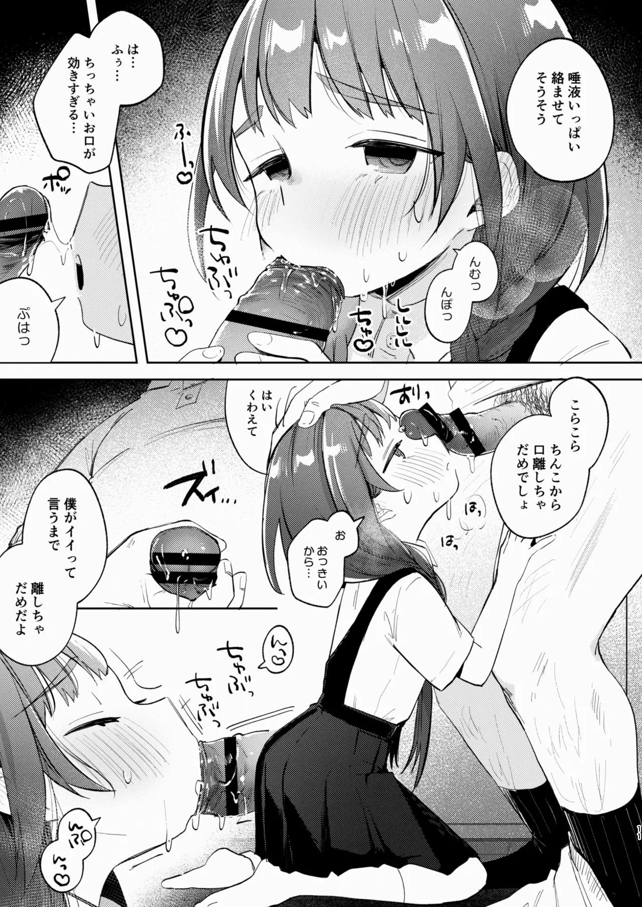 叔父さんとゆめの催眠性活 - page11