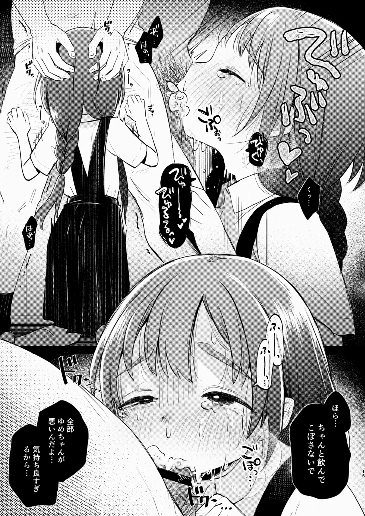叔父さんとゆめの催眠性活 - page15
