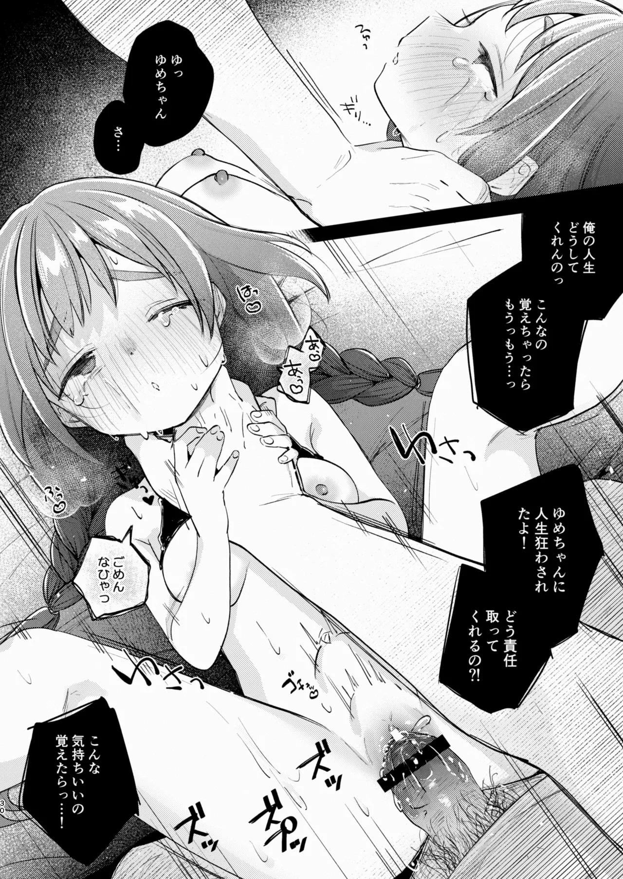 叔父さんとゆめの催眠性活 - page30
