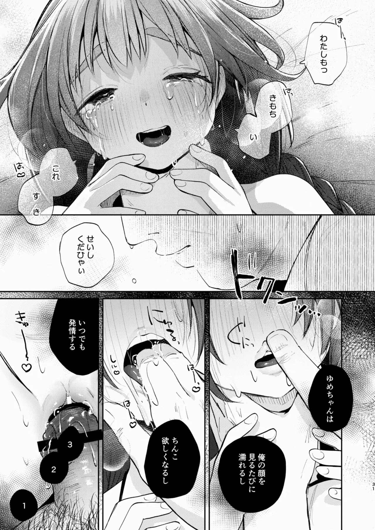 叔父さんとゆめの催眠性活 - page31