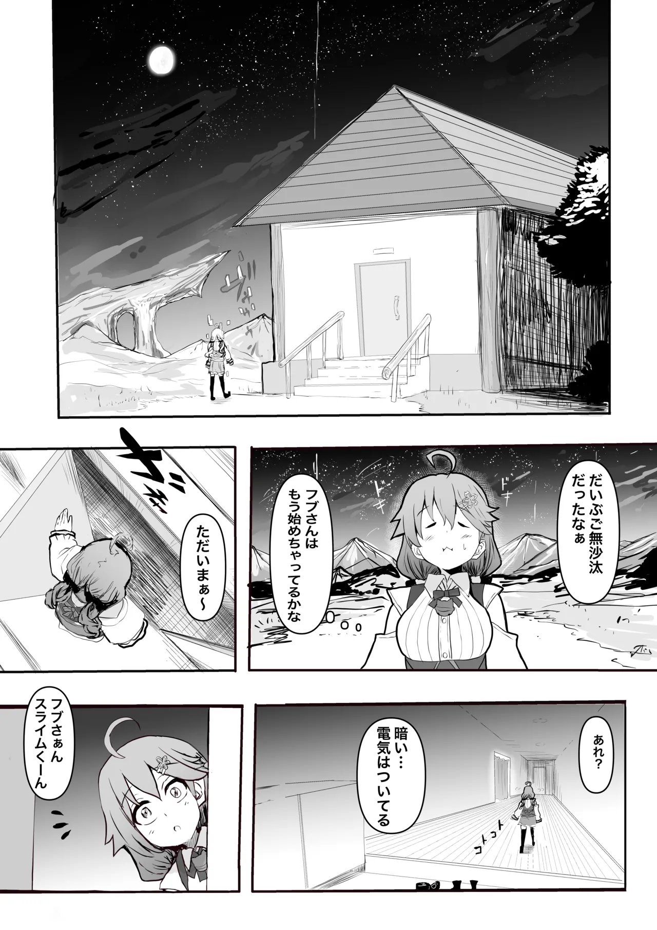 fbさんにスライム君が…編 - page10