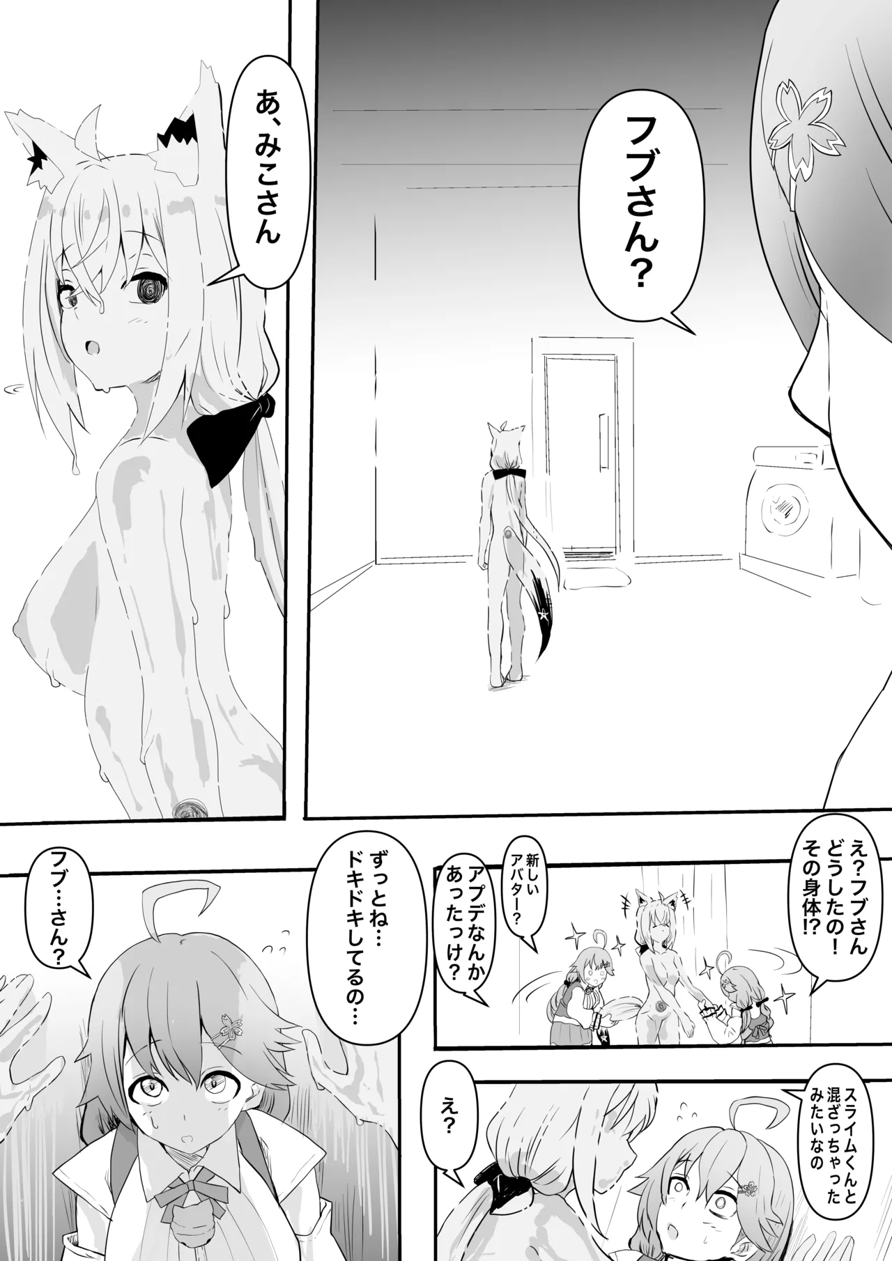 fbさんにスライム君が…編 - page11
