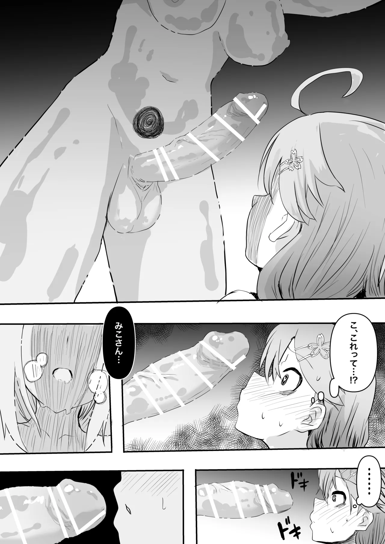 fbさんにスライム君が…編 - page14