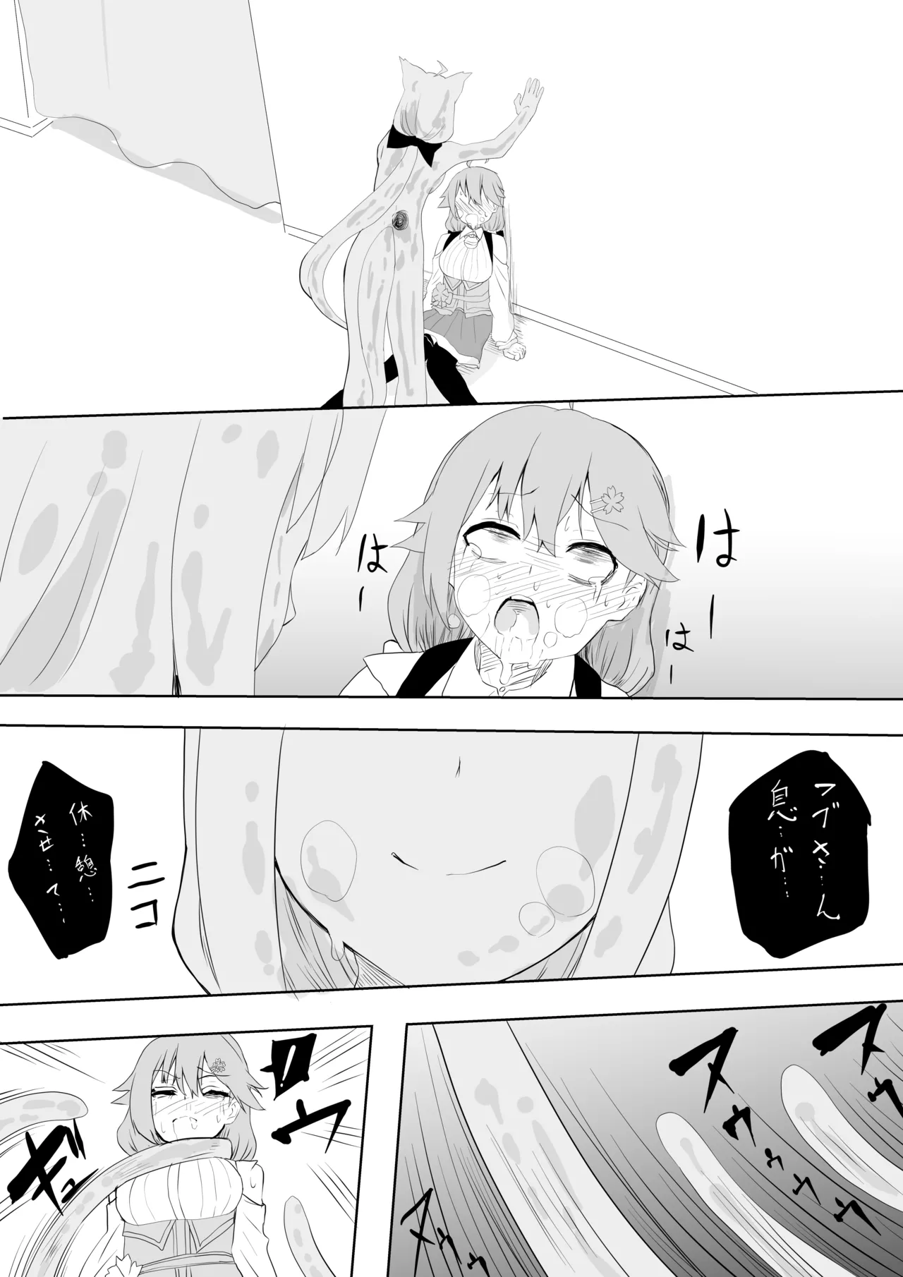 fbさんにスライム君が…編 - page19