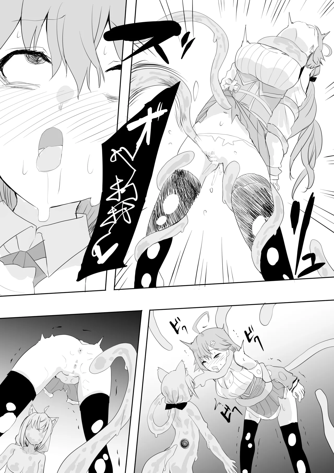 fbさんにスライム君が…編 - page21