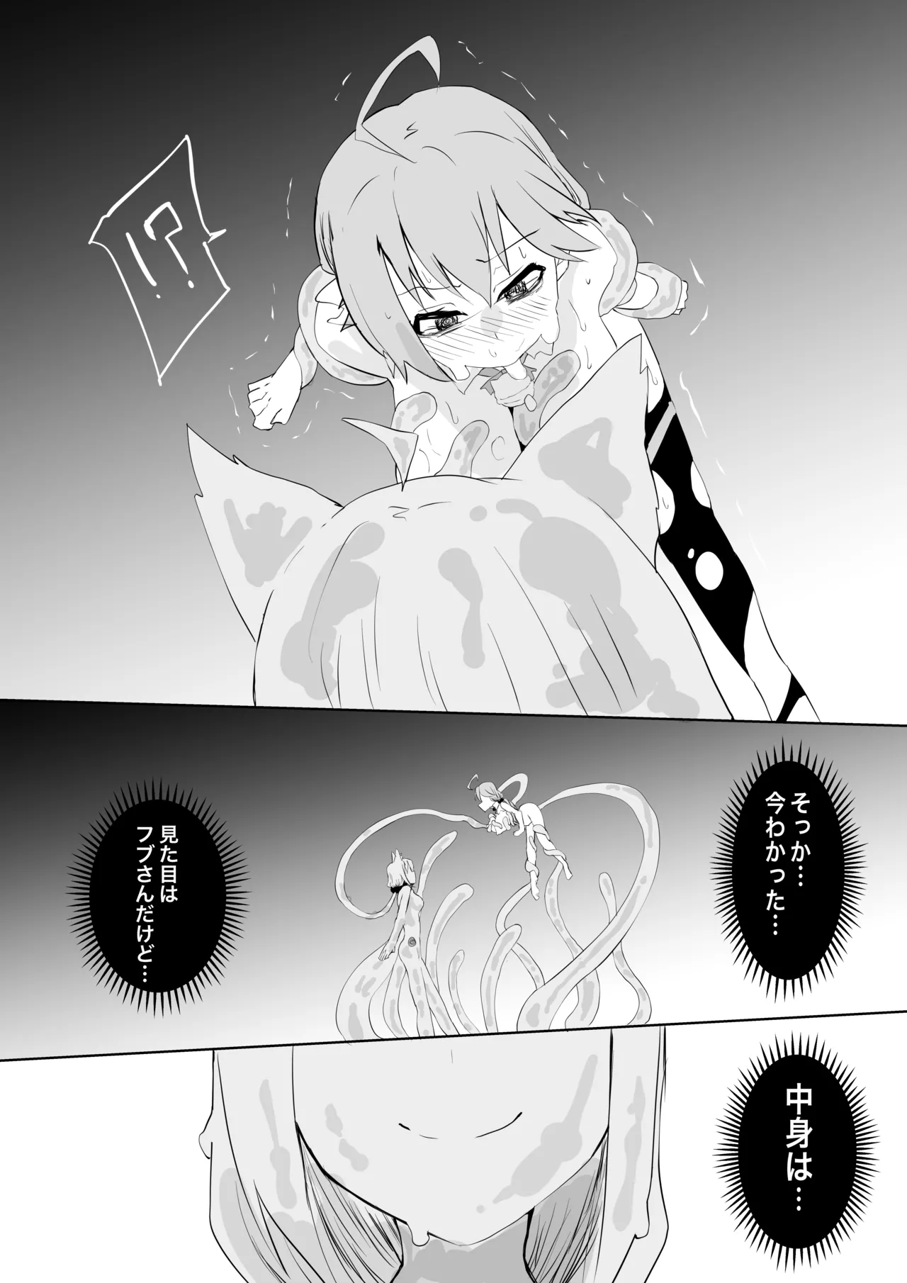 fbさんにスライム君が…編 - page24